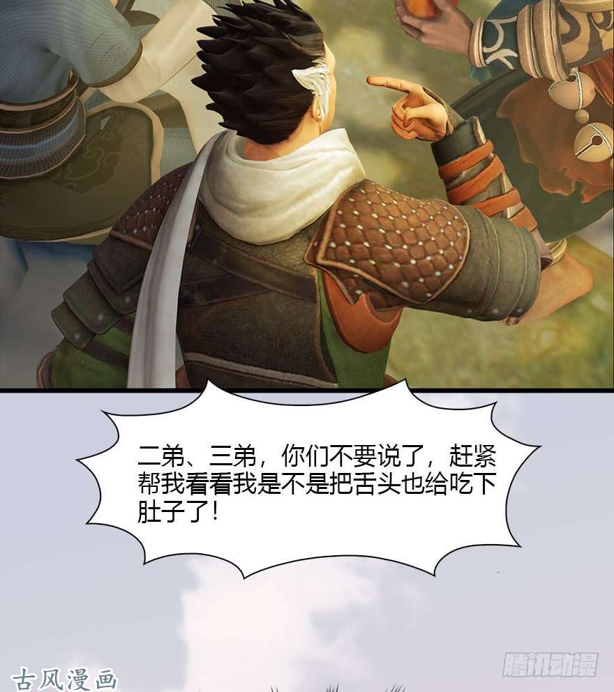堕玄师078 苍云四圣