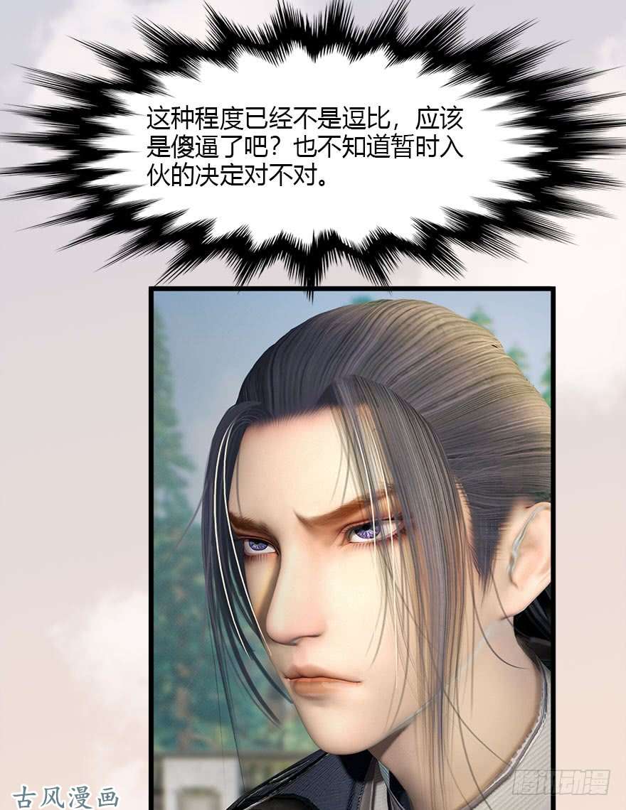 堕玄师078 苍云四圣