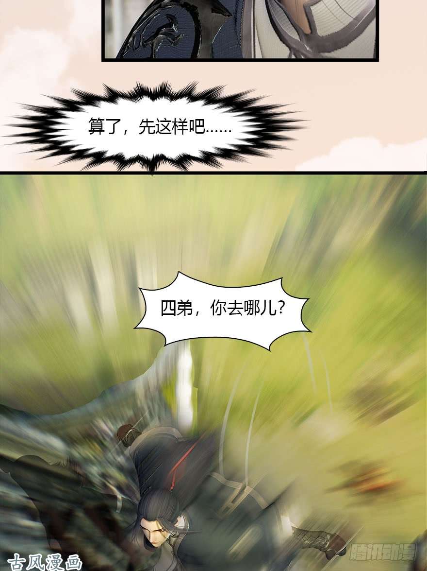 堕玄师078 苍云四圣