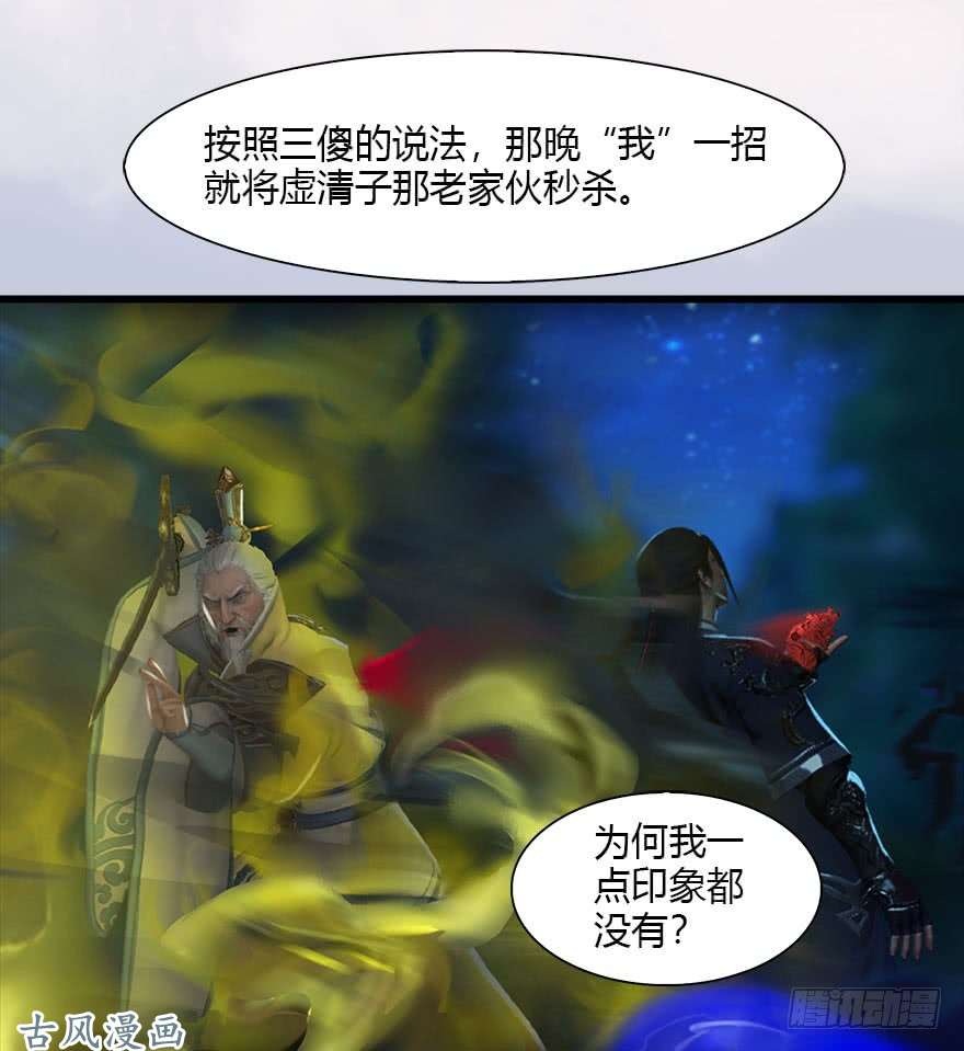 堕玄师078 苍云四圣