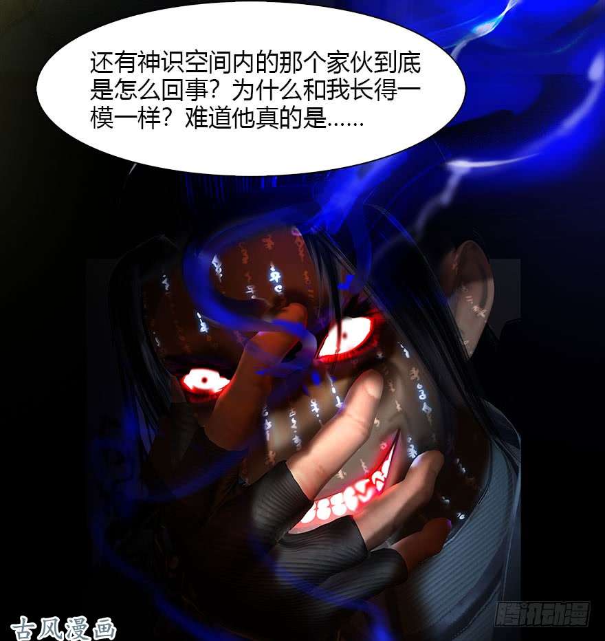 堕玄师078 苍云四圣