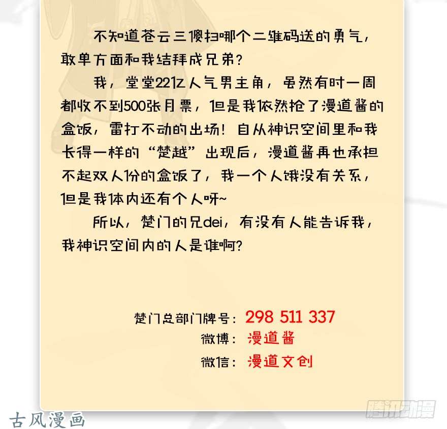 堕玄师078 苍云四圣