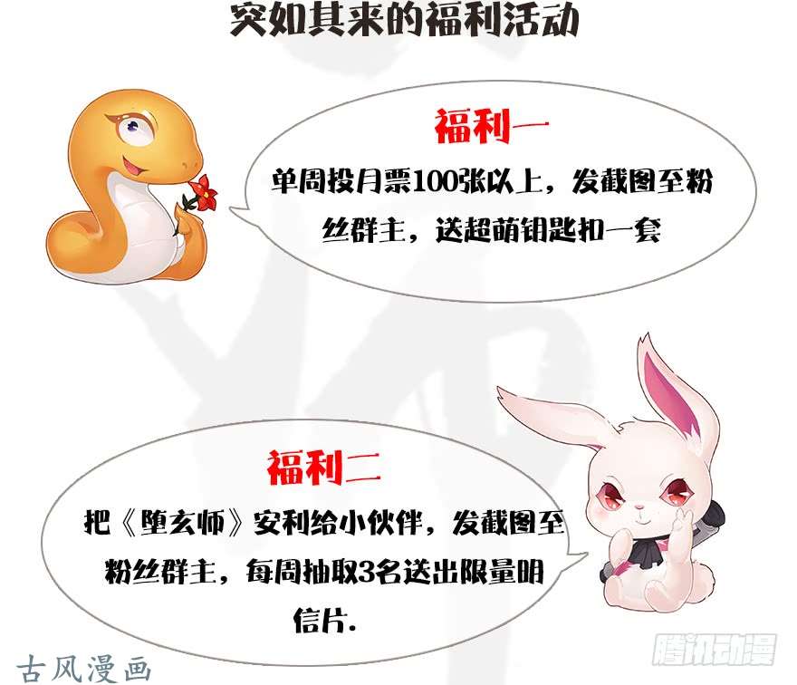 堕玄师078 苍云四圣