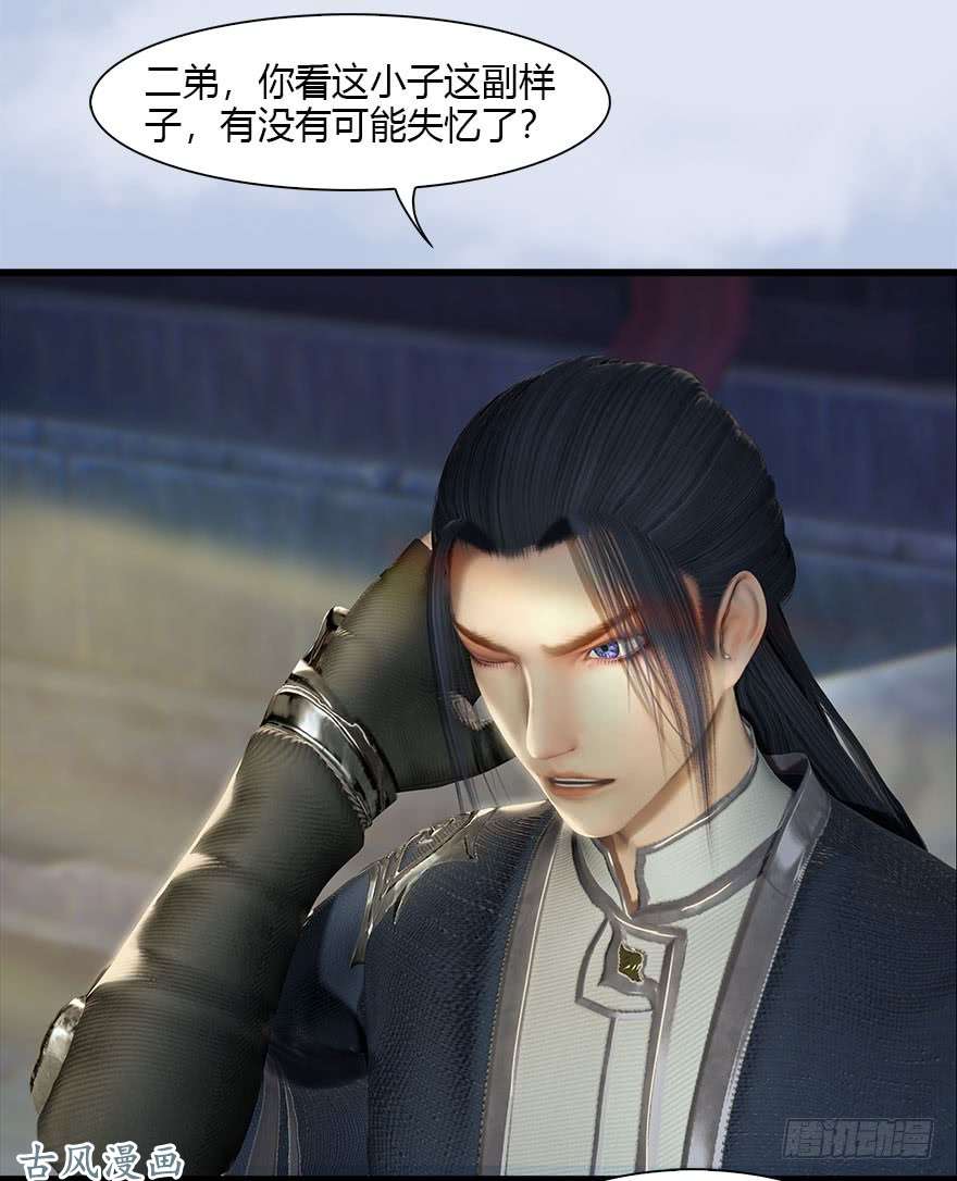 堕玄师078 苍云四圣