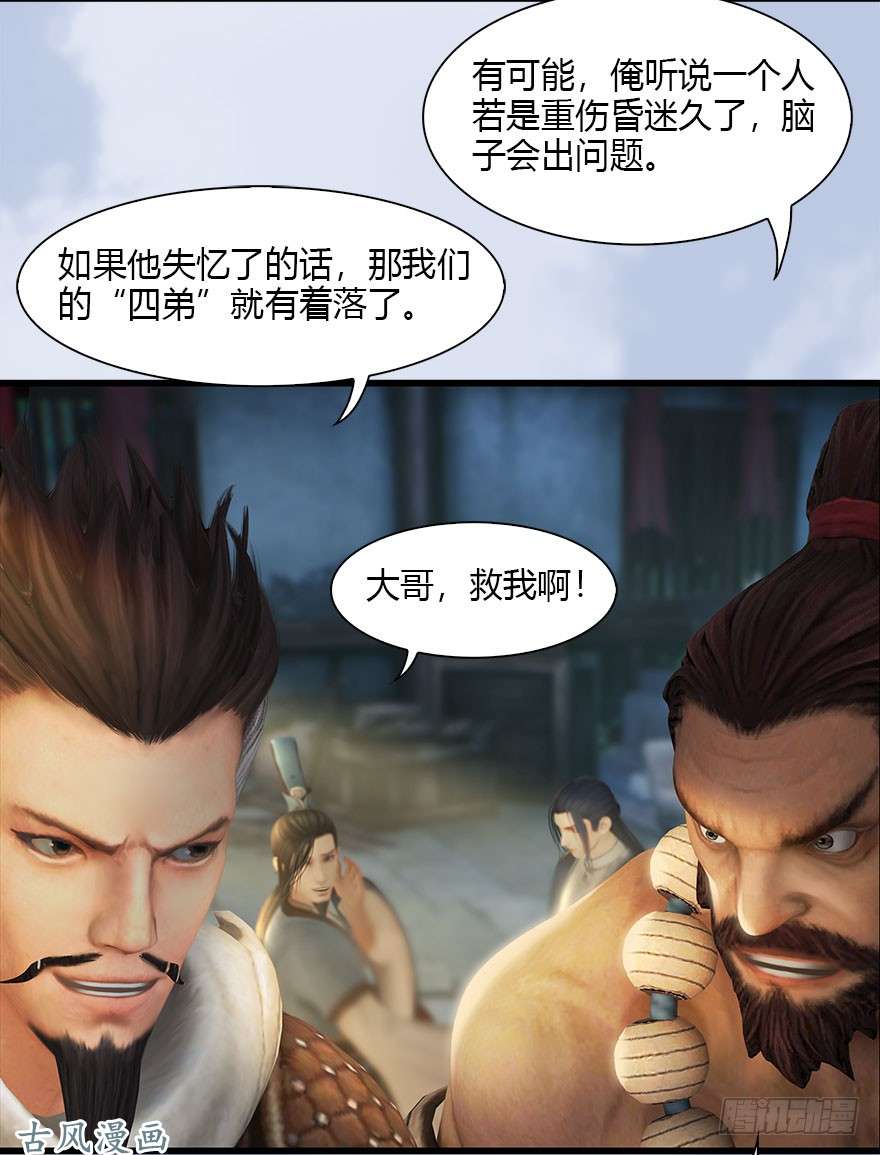 堕玄师078 苍云四圣