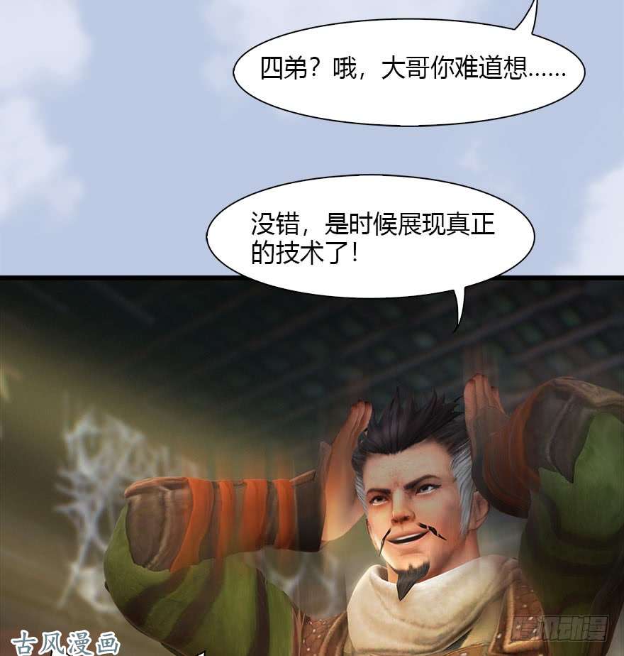 堕玄师078 苍云四圣