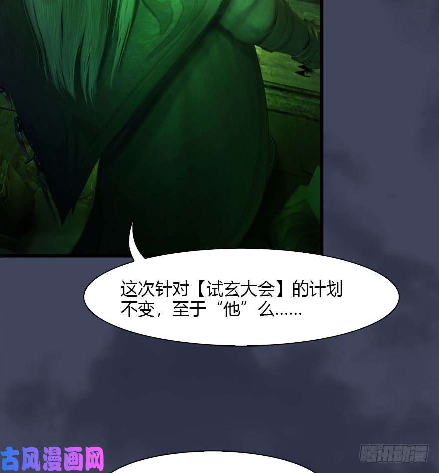 堕玄师079 幽冥府