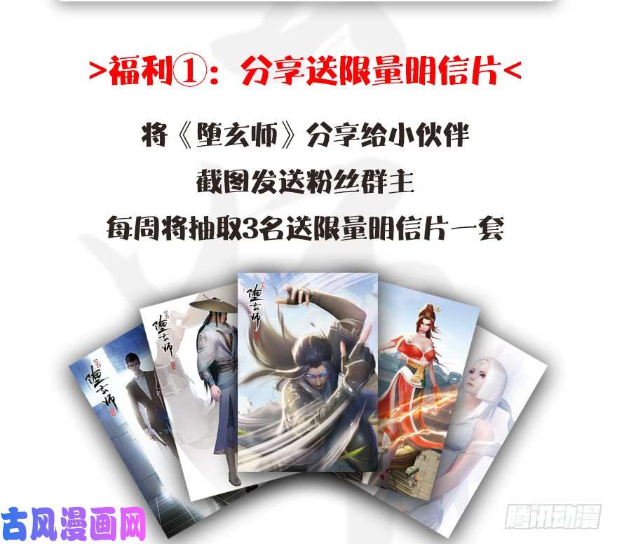 堕玄师079 幽冥府