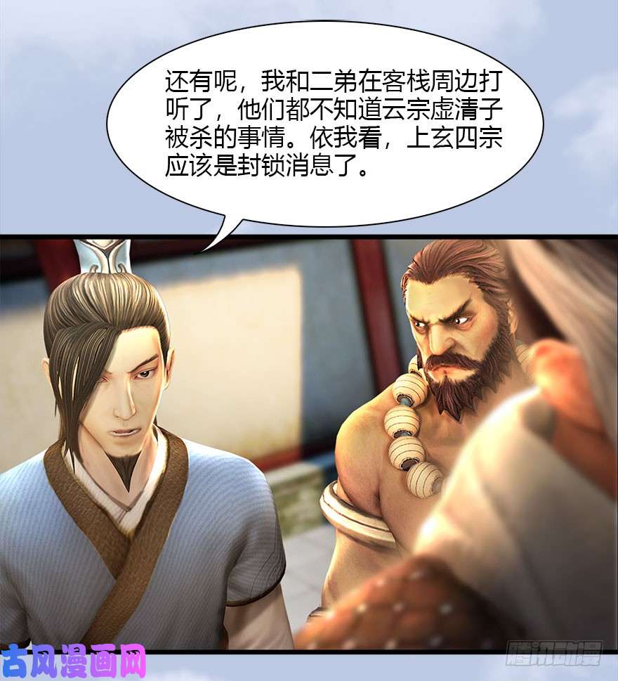 堕玄师080 寻找小南