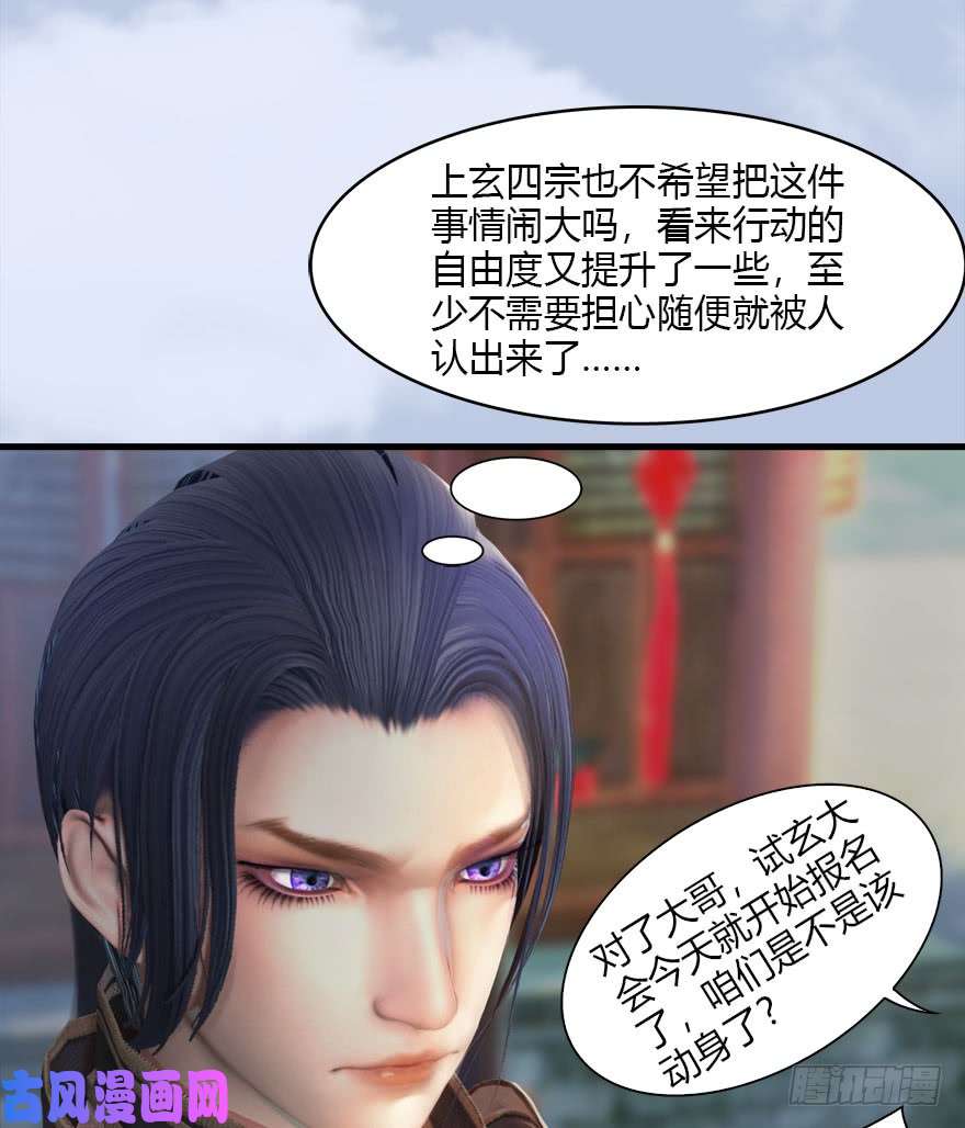 堕玄师080 寻找小南