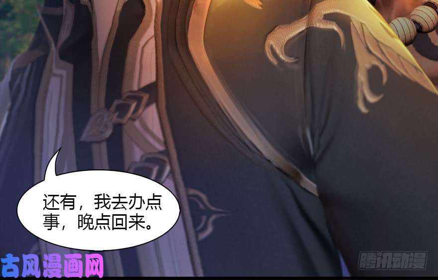 堕玄师082 身份暴露