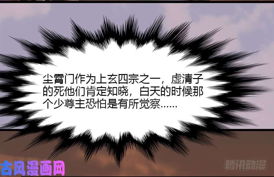 堕玄师082 身份暴露