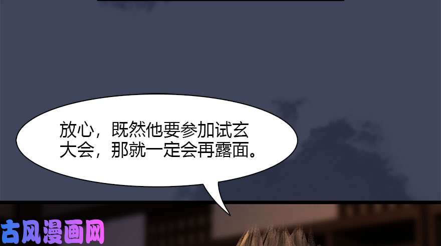 堕玄师082 身份暴露