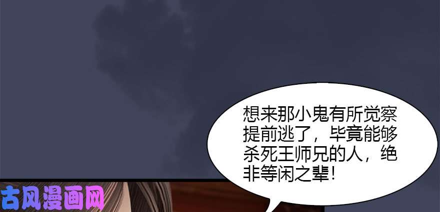 堕玄师085 小南被带走了