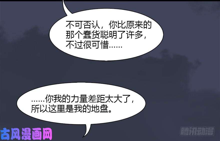 堕玄师086 你威胁我？