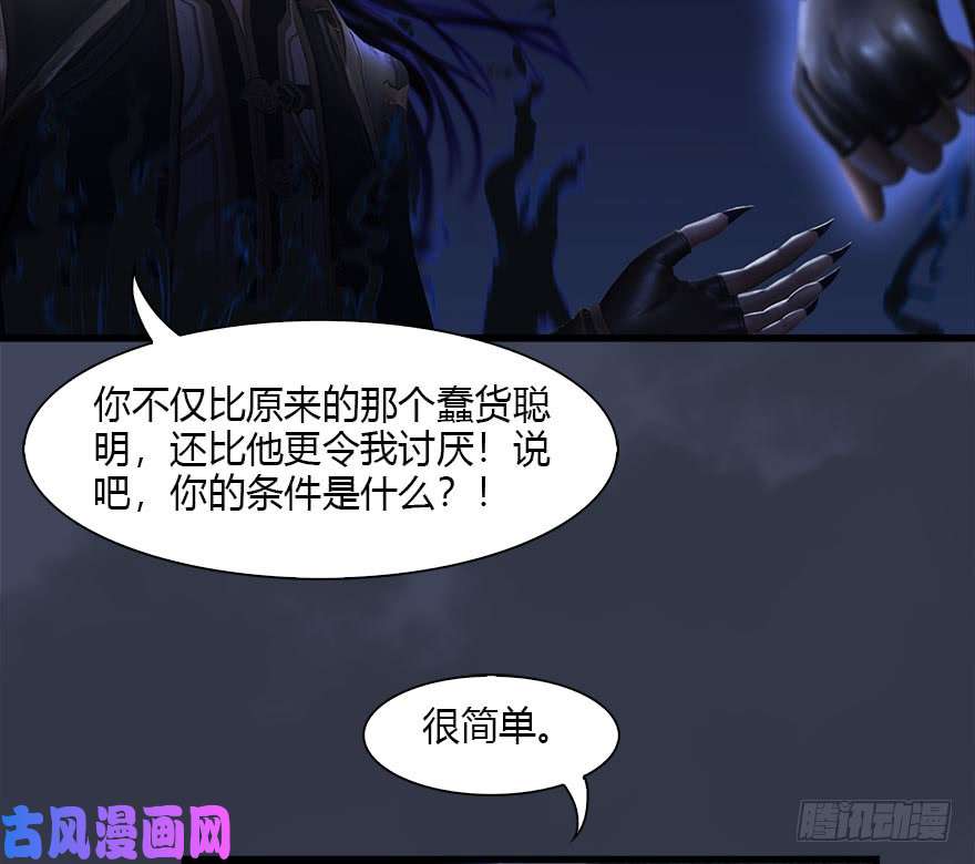 堕玄师086 你威胁我？