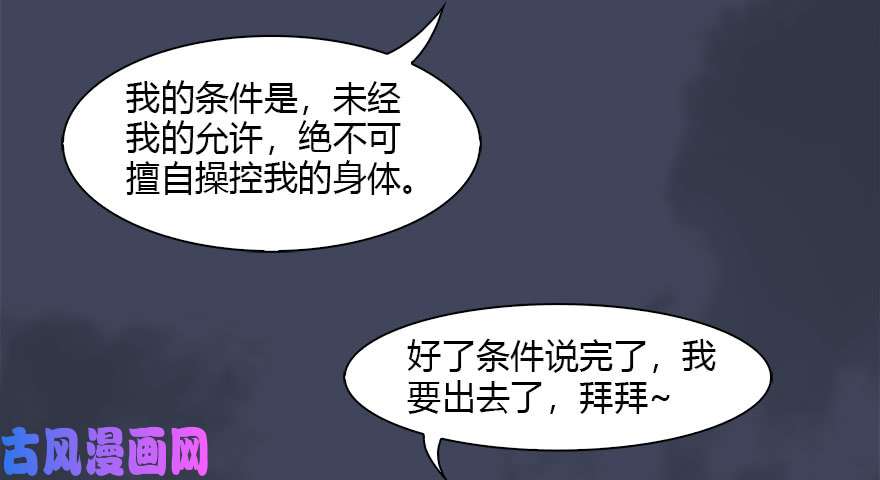 堕玄师086 你威胁我？