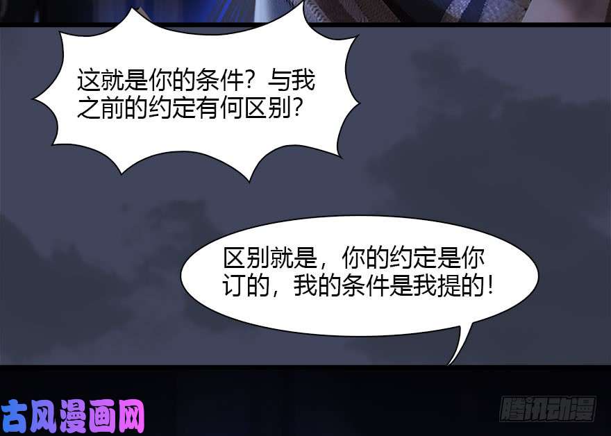 堕玄师086 你威胁我？