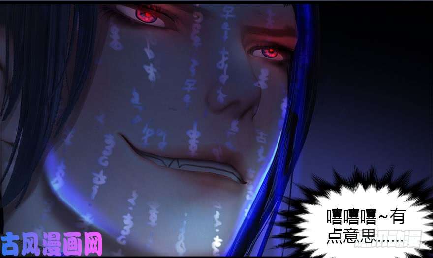 堕玄师086 你威胁我？