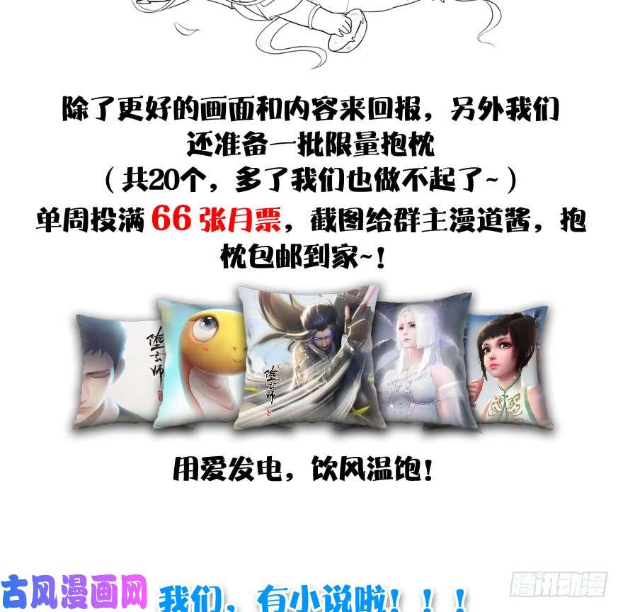 堕玄师086 你威胁我？