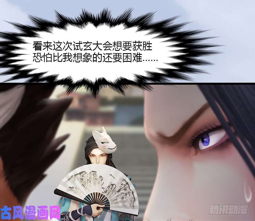 堕玄师087 试玄大会