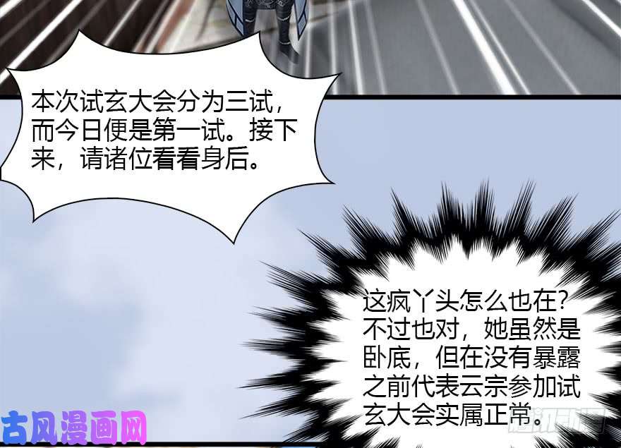 堕玄师087 试玄大会