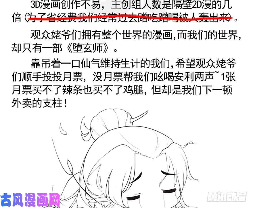堕玄师087 试玄大会