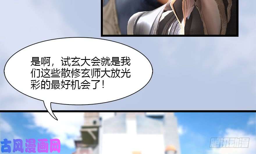 堕玄师087 试玄大会