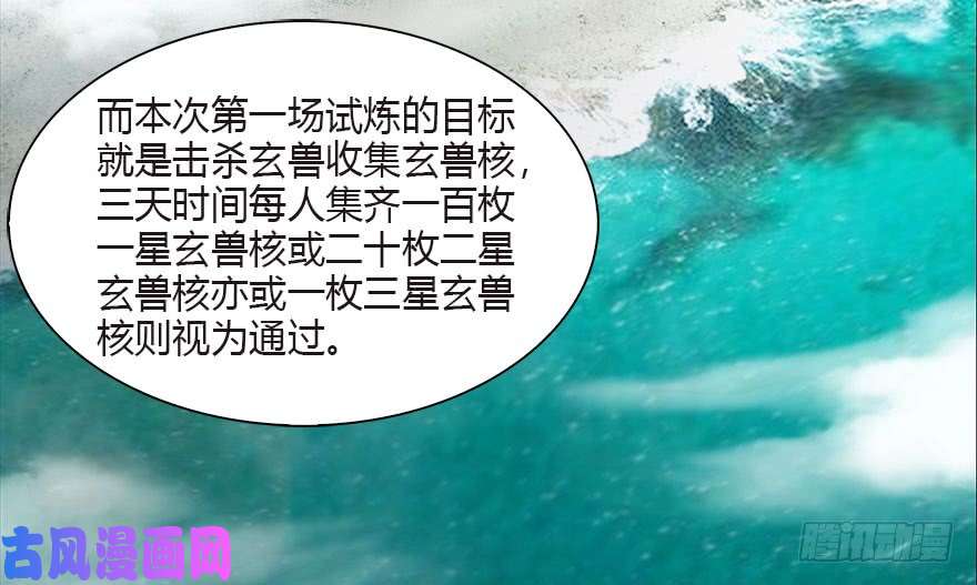 堕玄师090 猎杀玄兽