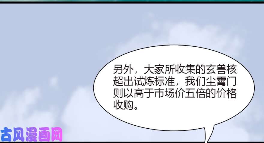 堕玄师090 猎杀玄兽