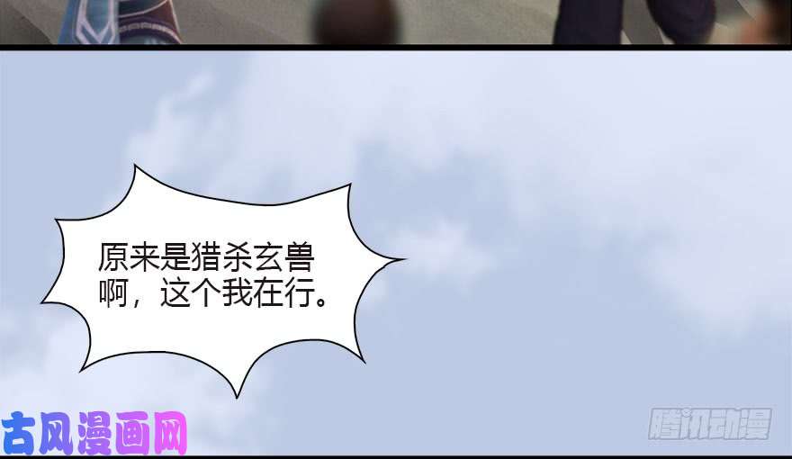 堕玄师090 猎杀玄兽