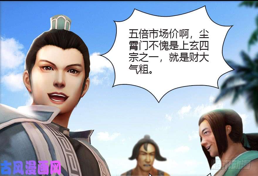 堕玄师090 猎杀玄兽