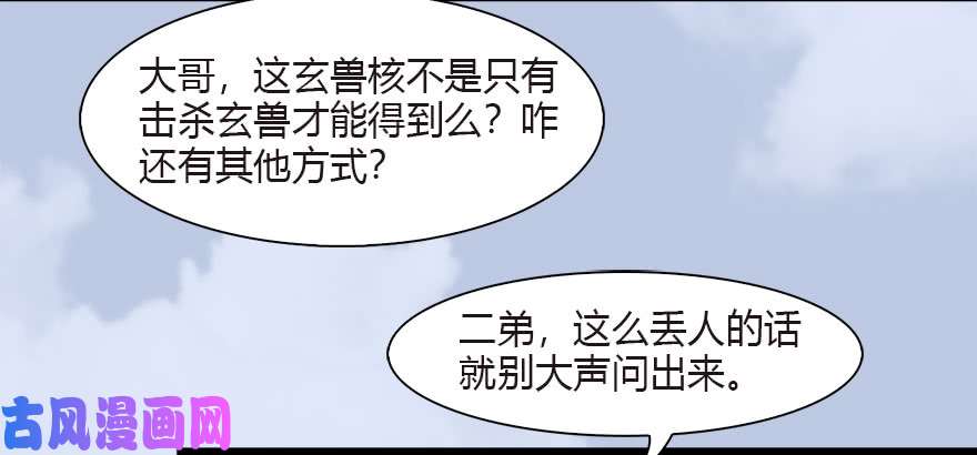 堕玄师090 猎杀玄兽