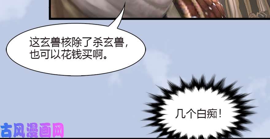 堕玄师090 猎杀玄兽