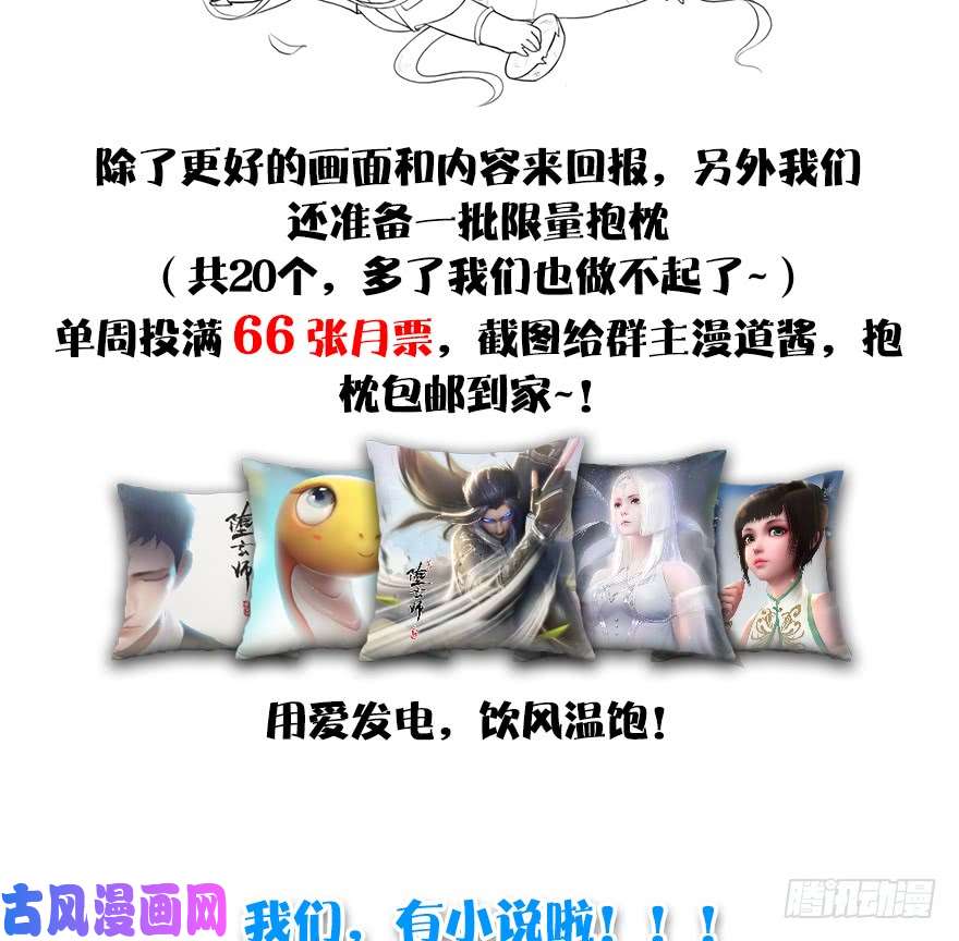 堕玄师090 猎杀玄兽