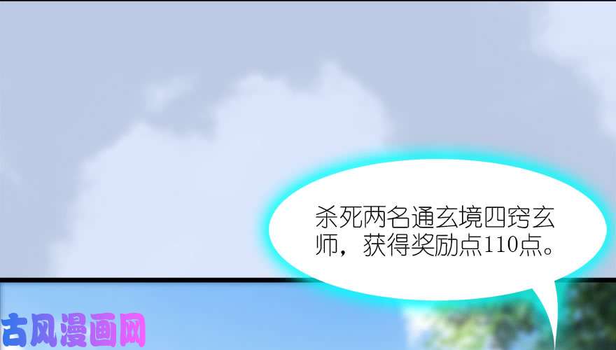 堕玄师093 杀人