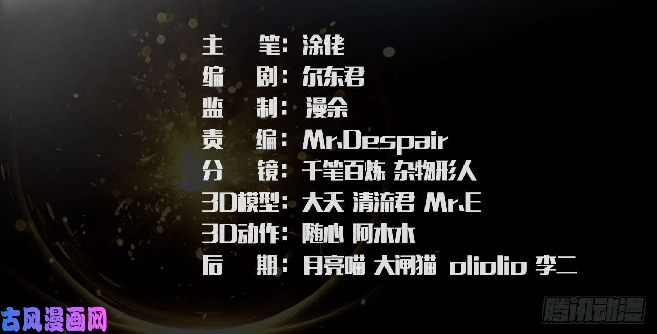 堕玄师093 杀人