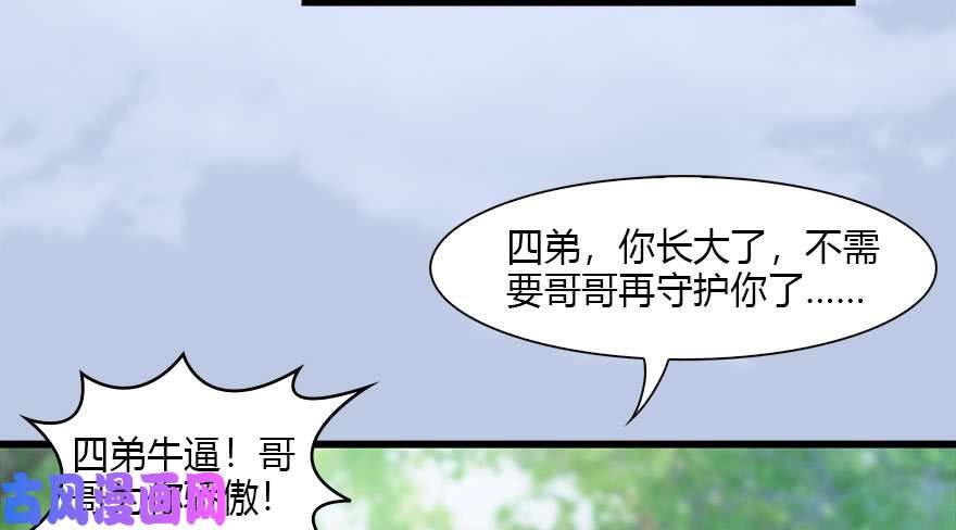 堕玄师093 杀人