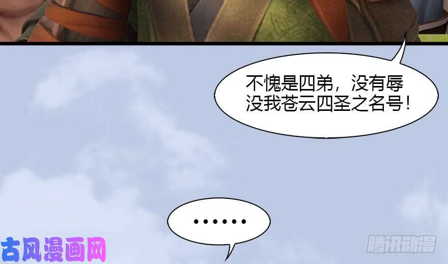 堕玄师093 杀人