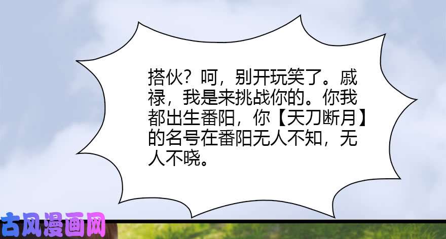 堕玄师093 杀人