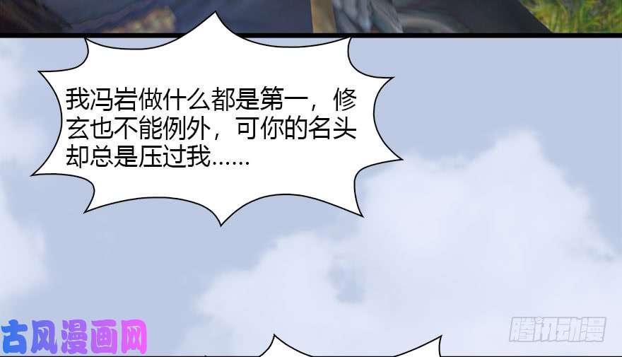 堕玄师093 杀人