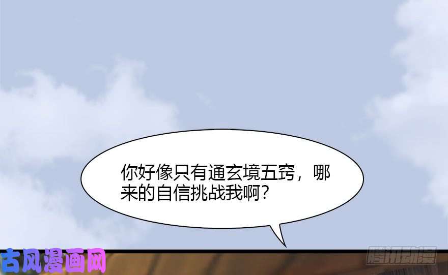 堕玄师093 杀人