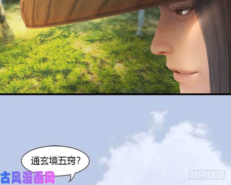 堕玄师093 杀人