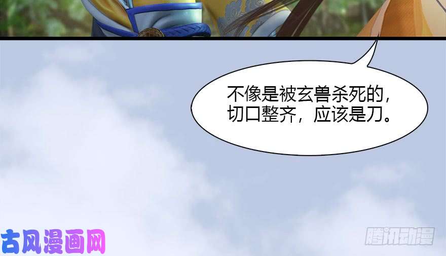 堕玄师093 杀人
