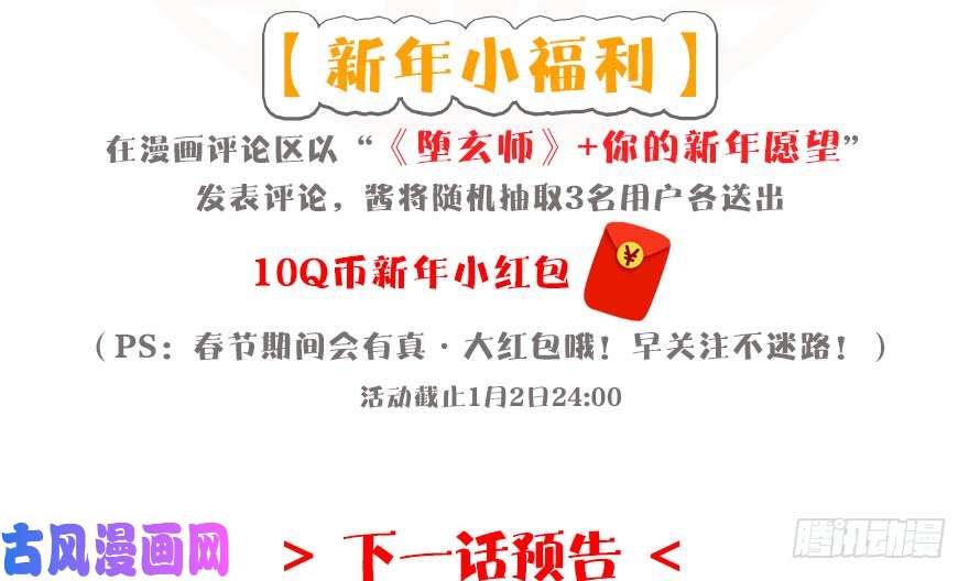 堕玄师093 杀人