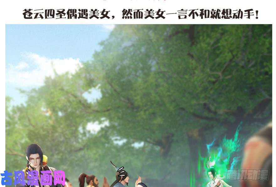 堕玄师093 杀人