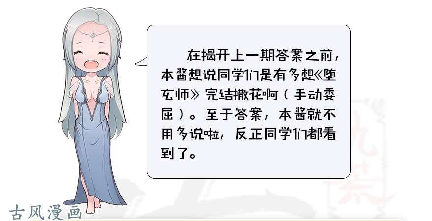 堕玄师100 湖底