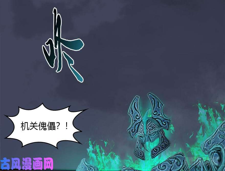 堕玄师101 机关傀儡