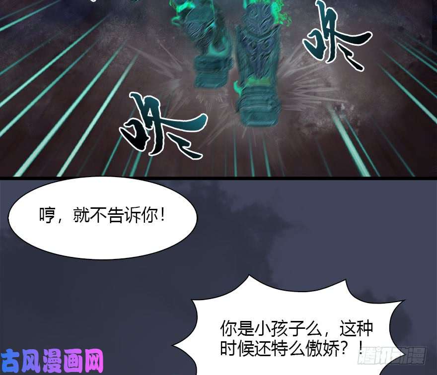 堕玄师101 机关傀儡