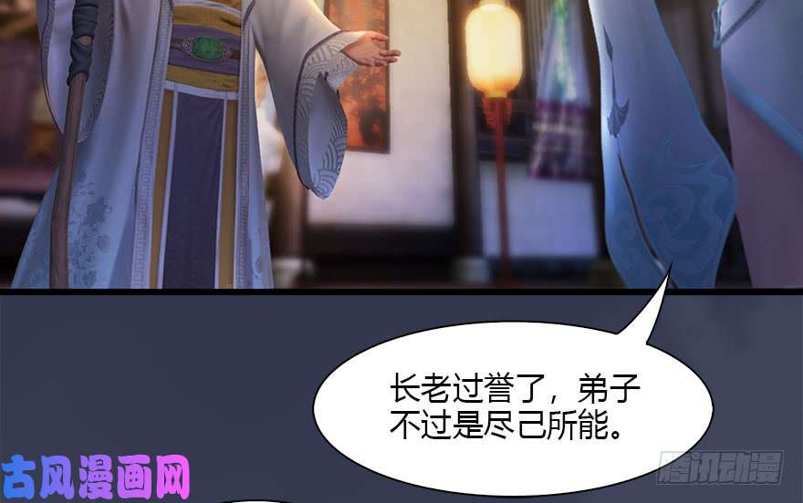 堕玄师104 心魔幻境（一）